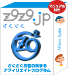 ざくざくお客の集まるアフィリエイトプログラム